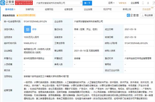 京東云計算成立智能城市科技公司，拓展動漫游戲開發及信息系統集成服務